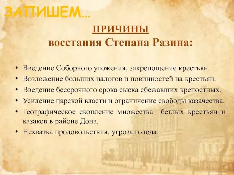 Причины Восстания Степана Разина. Восстание Степана Разина причины ход итоги. Причины Восстания Степана Разина кратко. Причины Восстания под руководством Степана Разина. Первый этап выступления степана разина