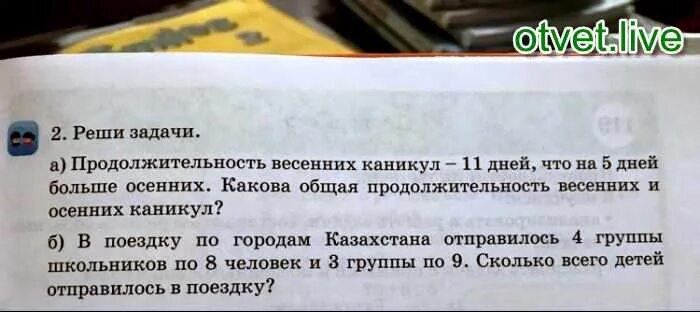 Задачи на Продолжительность. Продолжительность и сроки весенних каникул. Длительность задачи. Продолжительность каникул составляет не менее