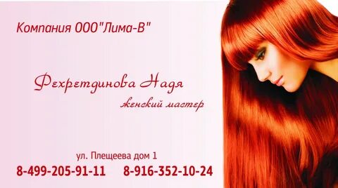 Визитка парикмахера универсала