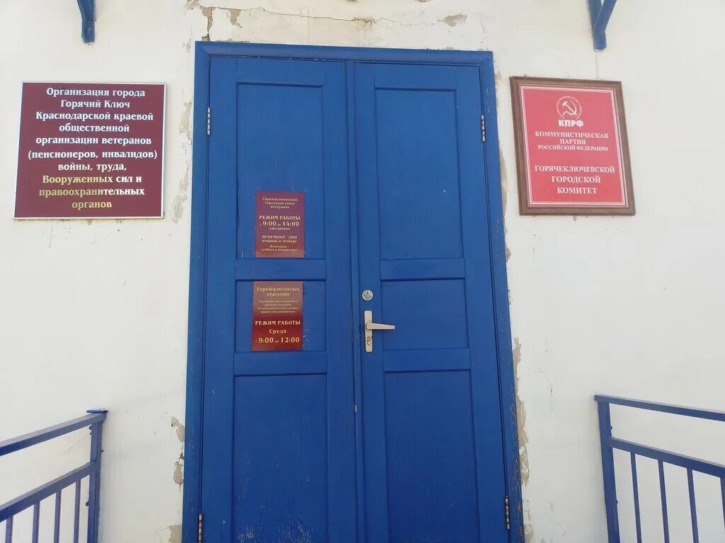 банки горячий ключ. почтовое отделение горячий ключ ленина. почта горячий ключ режим работы ленина. почта горячий ключ режим работы ленина. ленина 188 горячий ключ.