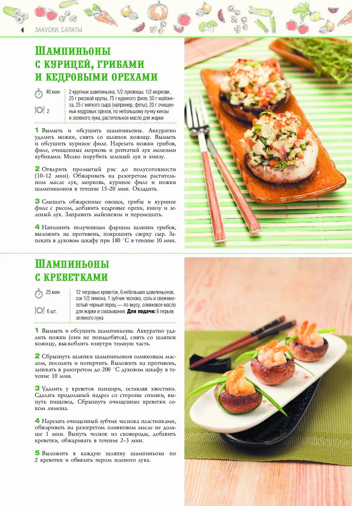 Сборник рецептов простых