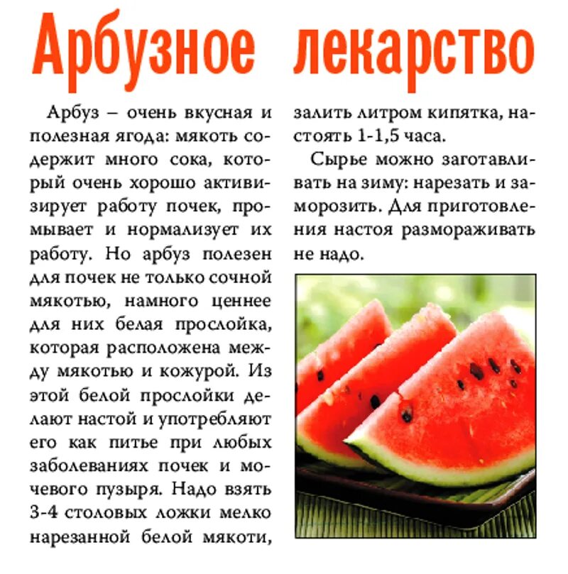 Арбуз при повышенной кислотности можно ли. Чем полезен арбуз. арбуз для почек. арбуз лекарство. арбуз при болезни почек.
