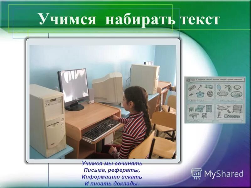 история компьютерных презентаций. история компьютерной графики. история развития компьютерной техники. история возникновения первых компьютеров. компьютер для презентации.