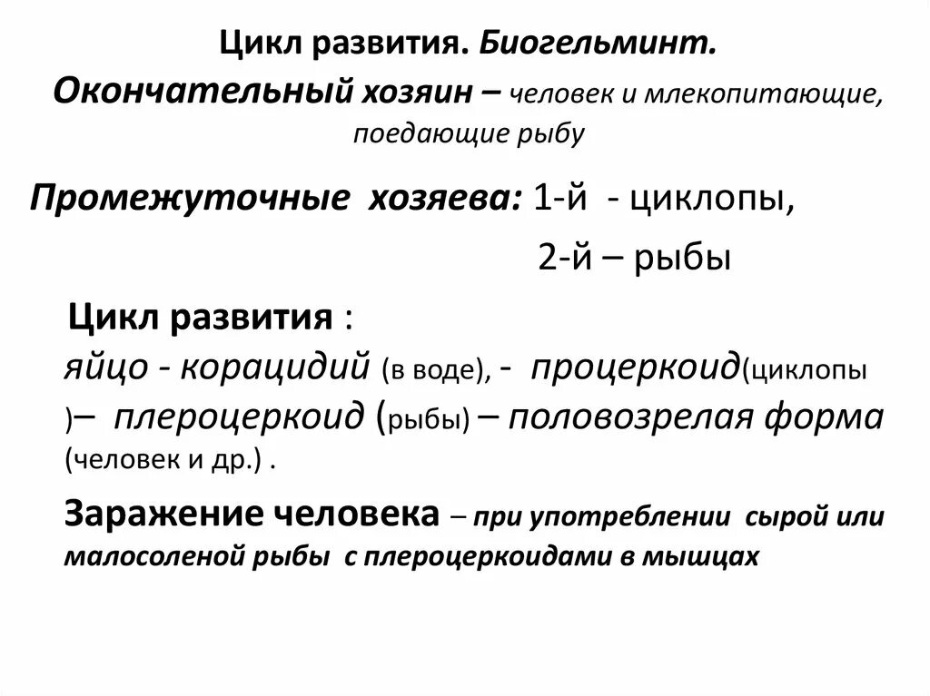 Биогельминты и геогельминты это. Биогельминты и геогельминты контактные. Биогельминты особенности жизненного цикла. Биогельминты и геогельминты представители. Биогельминты и геогельминты это.