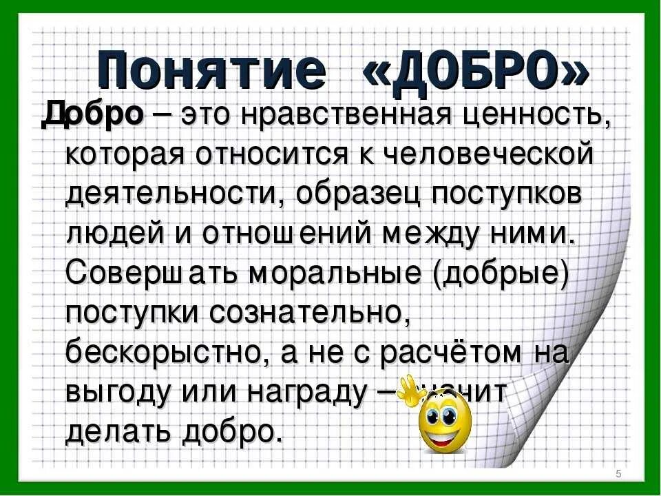 Добрый поступок кратко