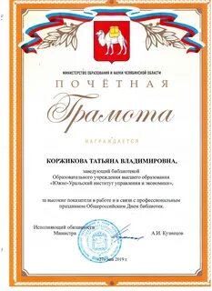Грамоты министерства образования и науки