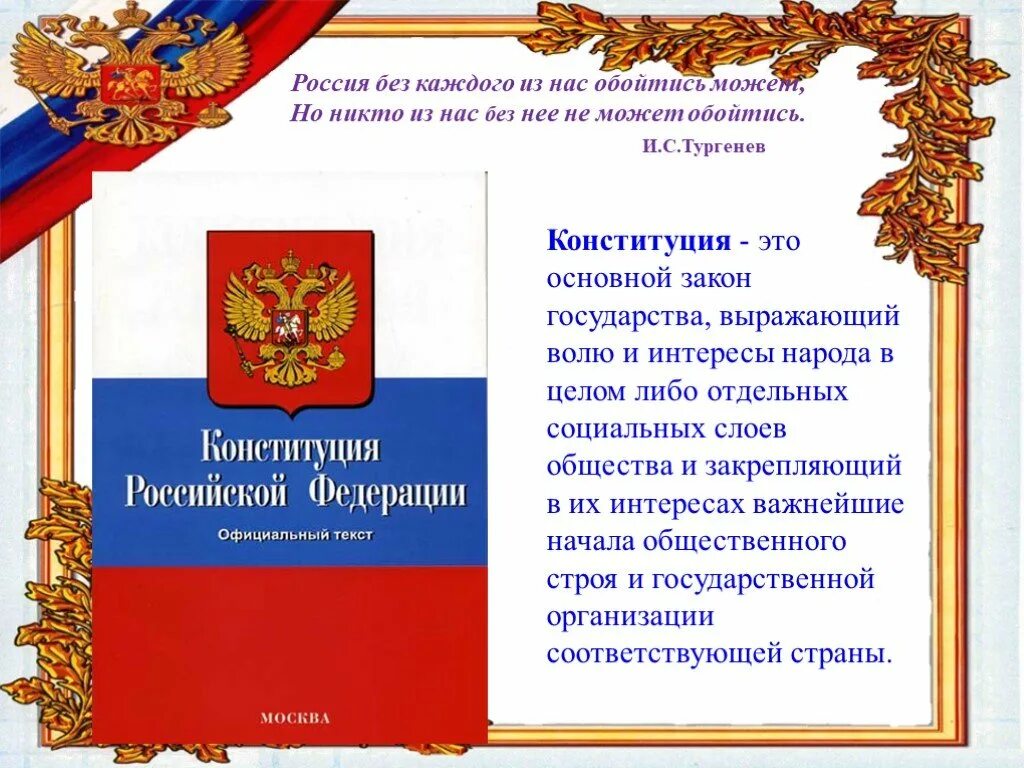 Конституция 4 декабря. День Конституции. День Конституции стенд. Материал ко Дню Конституции. День Конституции презентация.