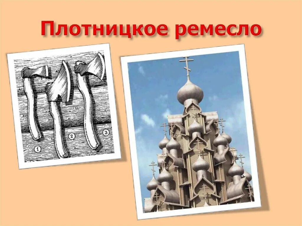 Плотницкое ремесло на Руси. Ремёсла ремёсла в России 17 18 века. Строительные Ремесла в России 17-18 веков. Ремесла России 17-18 века. Ремесла 17 18 век