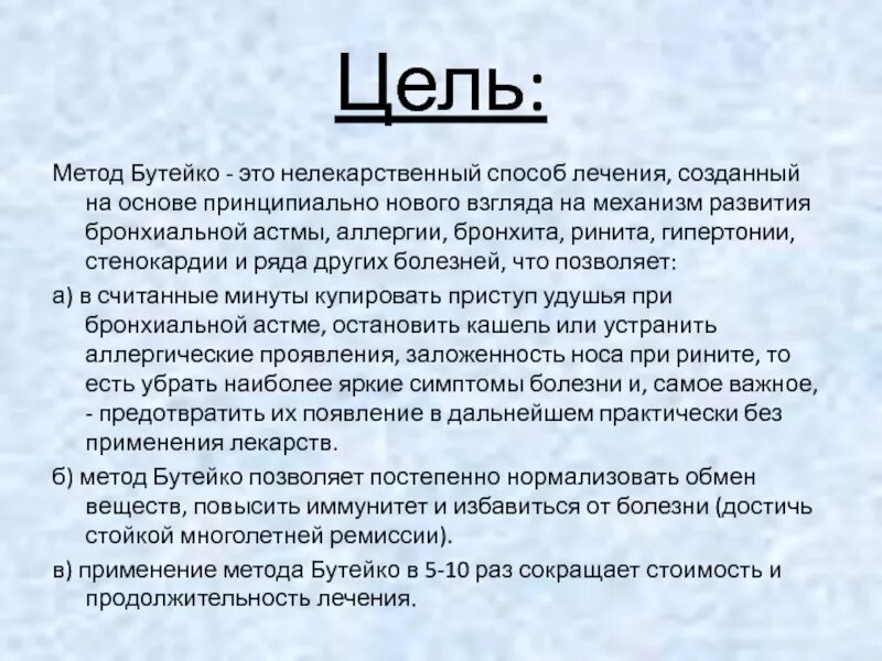 Метод Бутейко. Метод по к.п. Бутейко. Дыхательная гимнастика к.п. Бутейко. Дыхательные упражнения по методу Бутейко.