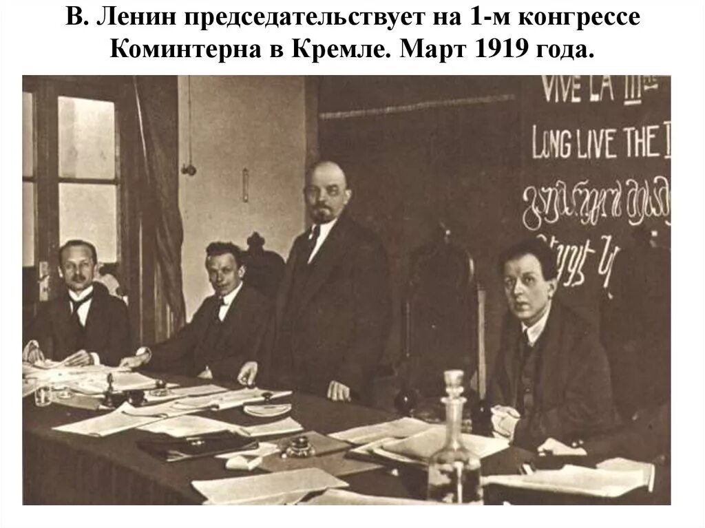 В каком году создан коминтерн. Ленин конгресс Коминтерна 1920. Коммунистический интернационал 1919. 2 Конгресс Коминтерна Бродский. Ленин на первом конгрессе Коминтерна.