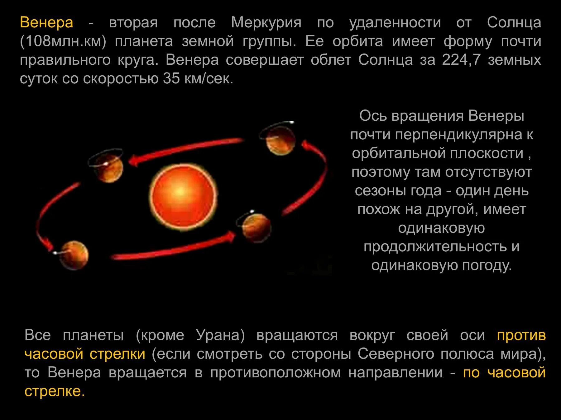 Какие планеты вращаются противоположно земле. Ось вращения вокруг солнца Меркурия. Ось вращения Венеры. Вращение Венеры вокруг солнца.