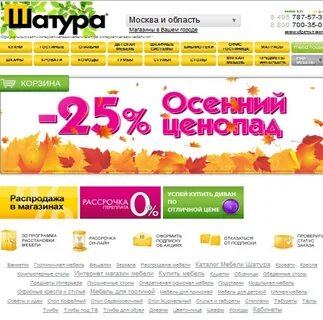 Анонимная шатура