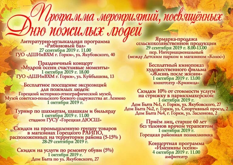 Программу дню пенсионера. Мероприятия ко дню пожилого человека. название мероприятия ко дню пожилого человека. название мероприятия посвященного дню пожилого человека. день пожилых людей название мероприятия.