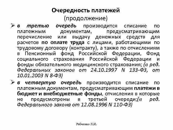 Очередность платежа 3. Очередность платежа. Очередность платежей в банке. Очередность платежа 4.