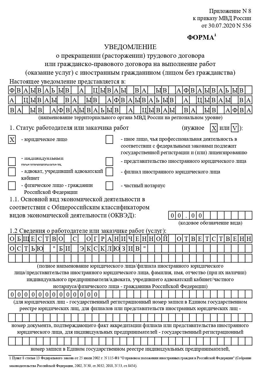 Трудовой договор в миграционную службу. Договор о расторжении трудового договора с иностранным. Уведомление о заключении ГПХ С иностранным гражданином. Уведомление о заключении договора с иностранным гражданином 2021. Уведомление о прекращении трудового договора бланк.