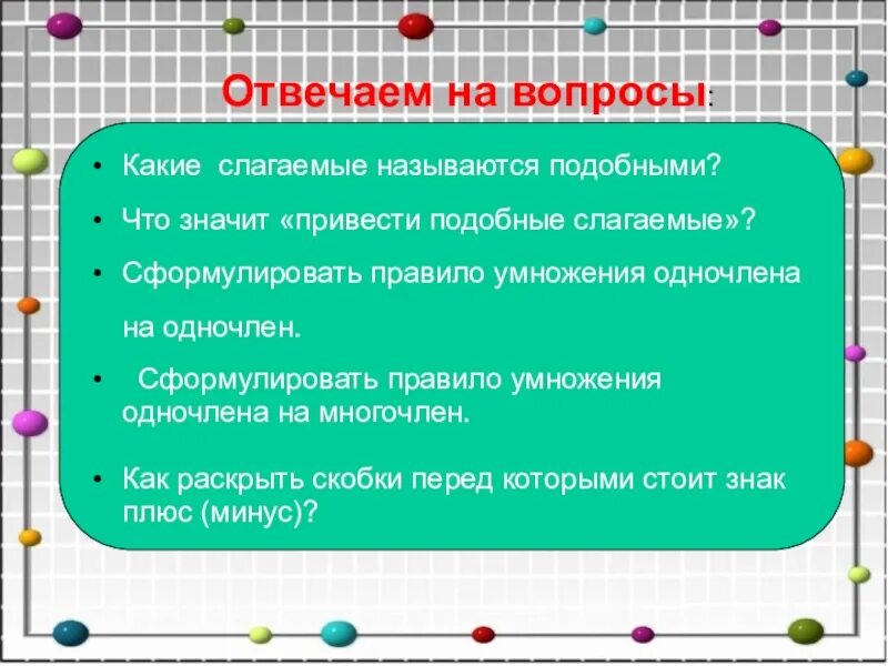 Слагаемое какая часть речи. Какие слагаемые называют подобными. Сложение подобных слагаемых называется. Правило какие слагаемые называются подобными. Какие слагаемые называют подобными приведите пример.