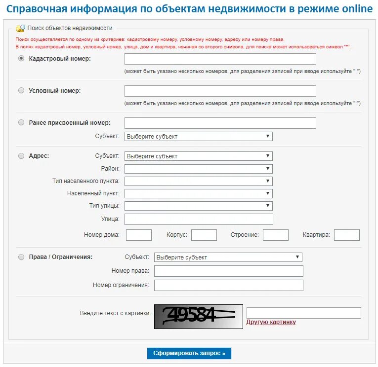 Кадастровый номер квартиры по адресу. Справочная информация по объектам недвижимости. Проверить кадастровый номер квартиры. Условный номер квартиры.