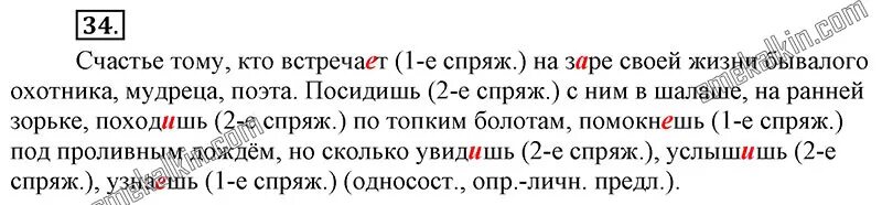 Благословить на подвиг проверочное. Подвиг проверочное слово. Гдз благословлять на подвиг прославлять.