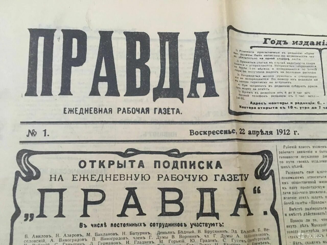 Газета правда россия. Газета правда. Газета правда 1912. Газета правда 1912 года. Первый номер газеты правда.