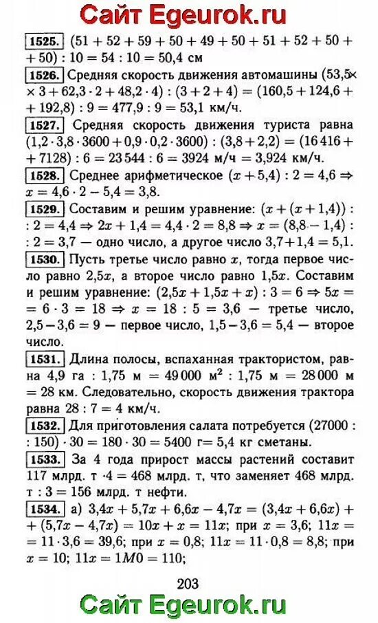 Математика 5 класс виленкин 2 часть 5.272. Номер 1534 по математике 5 класс Виленкин. Математика 5 класс Виленкин номер. 1534 Математика 5.