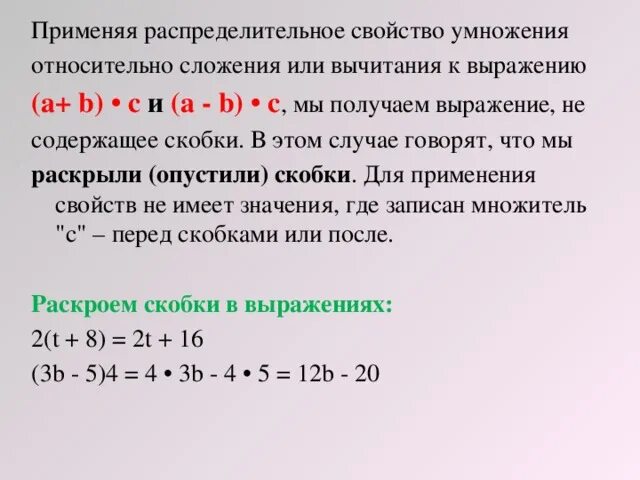 Составьте буквенное выражение и упростите его. Распределительное свойство умножения относительно сложения. Свойство умножения относительно сложения. Распределительное свойство умножения. Распределительное свойство выражения.