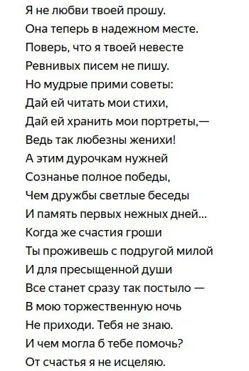 Ахматова я не любви твоей прошу анализ. Стих я не любви твоей прошу. Я не любви твоей прошу Ахматова. Стихи Ахматовой я не любви твоей прошу. Стихи Ахматовой я любви твоей прошу.