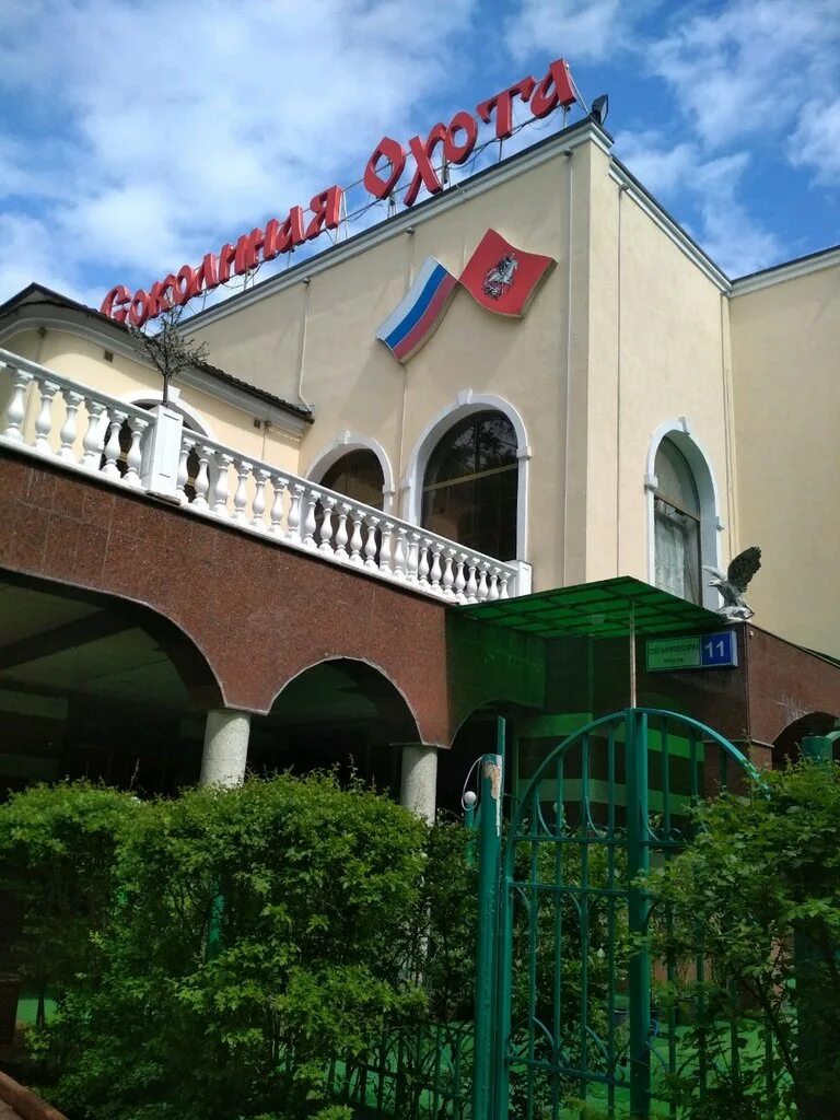 Сокольники 1993. Панда парк сокольники карта. Новослободский парк. Соколиная охота ресторан сокольники. И круг старое фото.