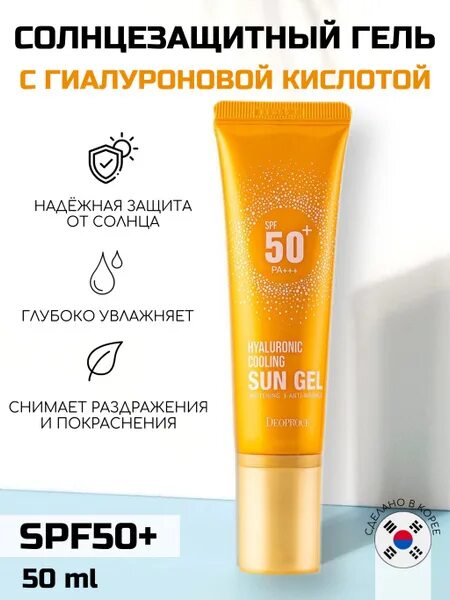 Deoproce Hyaluronic Cooling Sun Gel spf50+pa+++ освежающий солнцезащитный гель. Sun Gel SPF 50. Sun Gel Hyaluronic Cooling 50. Deoproce Hyaluronic Cooling Sun Gel SPF 50. Sun gel отзывы