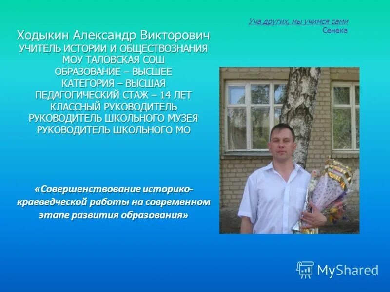 Интересы учителя истории. Направления профессиональных интересов учителя. Интересы учителя истории. Интересы учителя истории. Интересы учителя истории.