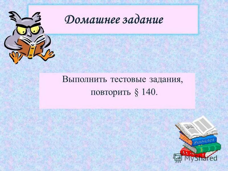 Обобщение изученного по теме прилагательное. Выполните тестовые задания.