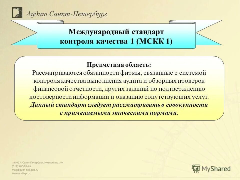 Стандарты контроля качества соответствующие. Система технического контроля. Система контроля качества на предприятии. Стандарты качества лекарственных средств. "международный стандарт контроля качества 1 ".