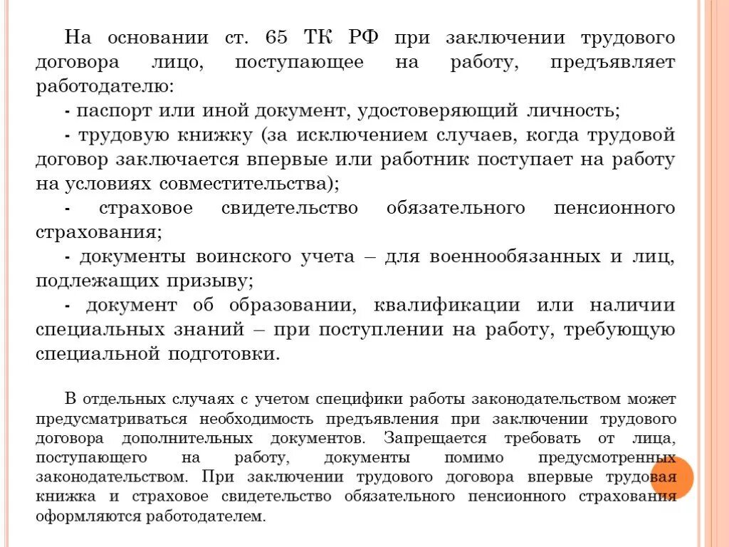 Какие документы нужно предоставлять работодателю. При приеме на работу с лицом заключается:. Документы при трудовом договоре. Документы представляемые работником работодателю. Документы на трудоустройство по трудовому договору.