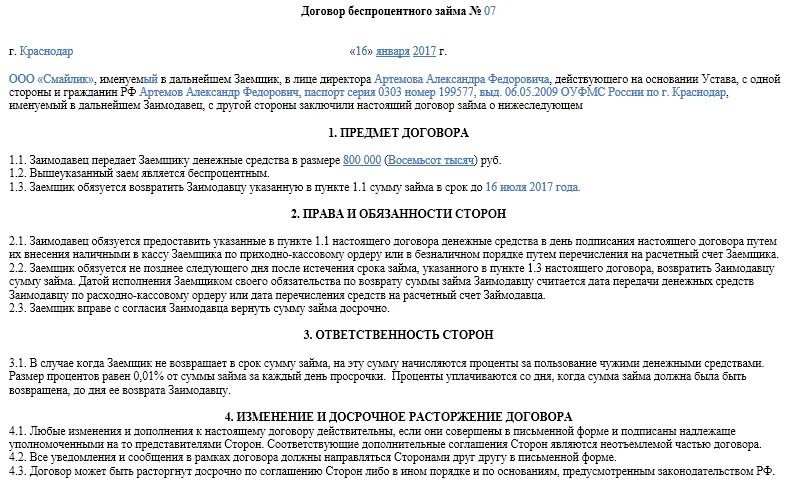 Договор займа директору от ООО образец. Договор займа Учредитель и ООО образец. Беспроцентный займ от учредителя образец договора. Договор беспроцентного займа от учредителя 2020. Оформить беспроцентный займ