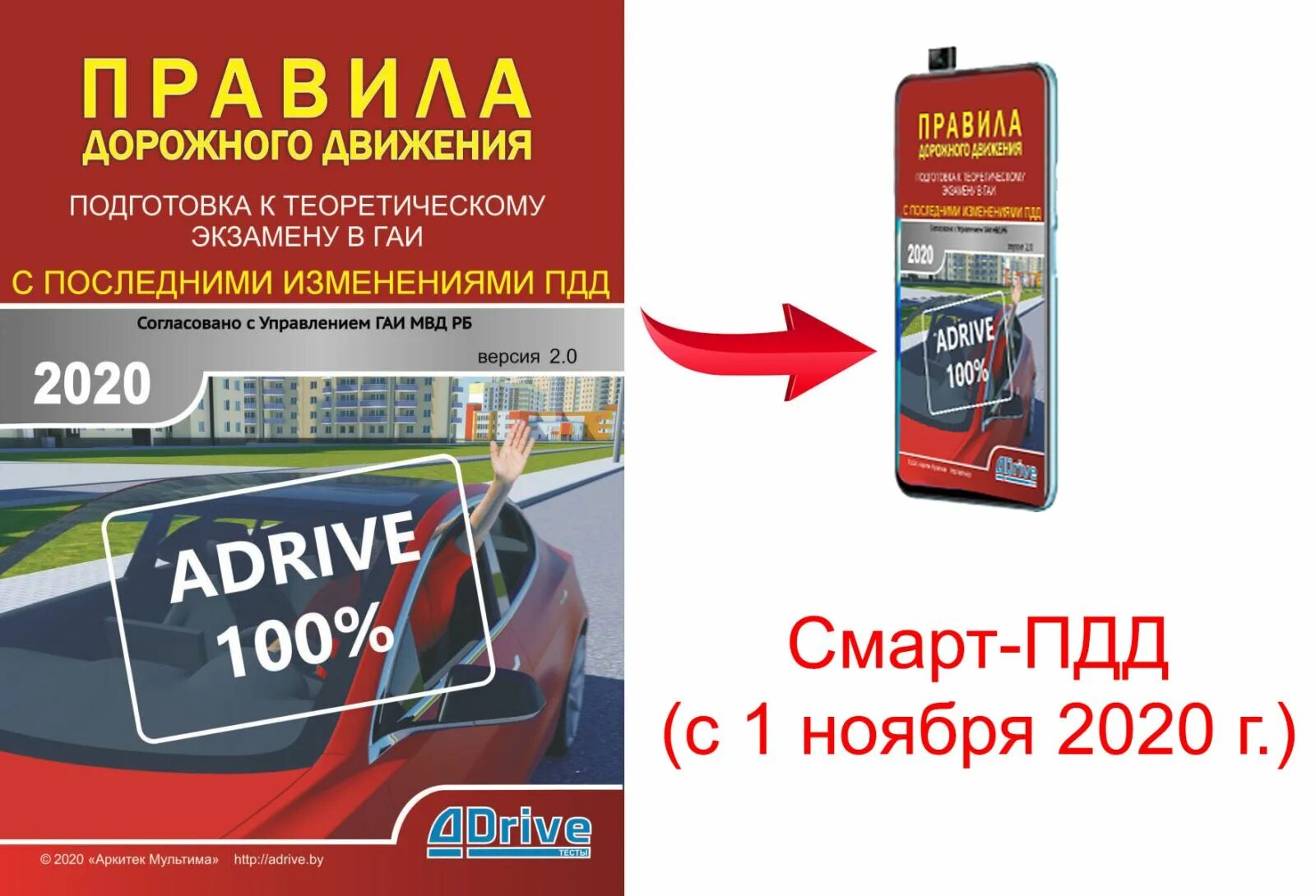 ПДД Белоруссии 2022. Правила дорожного движения 2022 Беларусь. Диск ПДД 2021. Красный диск ПДД 2023 Беларусь.