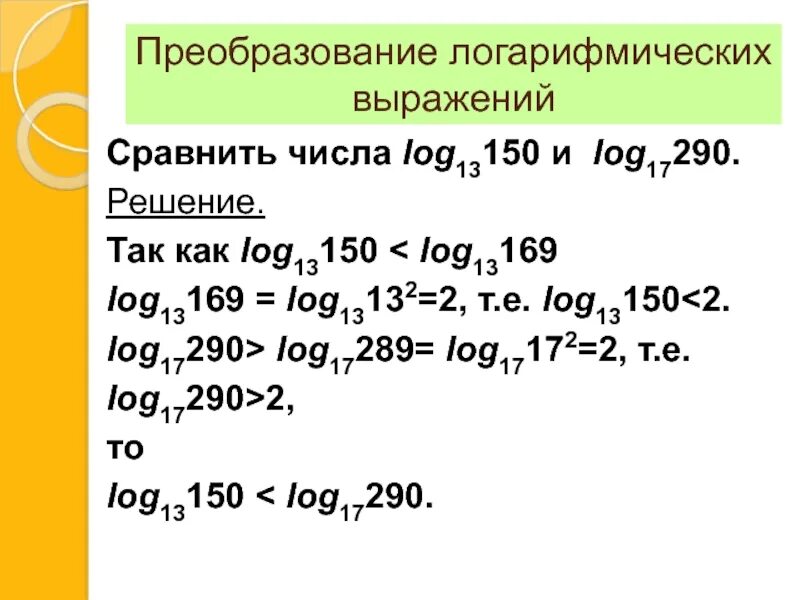 Log13 169. Log 13 5 корень из 169. Log 169 по основанию 13. Log169 13 вычислить.