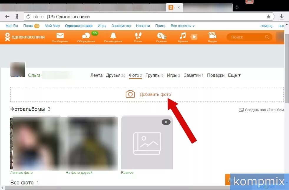 Почему в одноклассниках делают. Добавить фото в Одноклассники. Как выложить фото в Одноклассники. Как сделать фото в Одноклассниках. Как загрузить фото в Одноклассники.