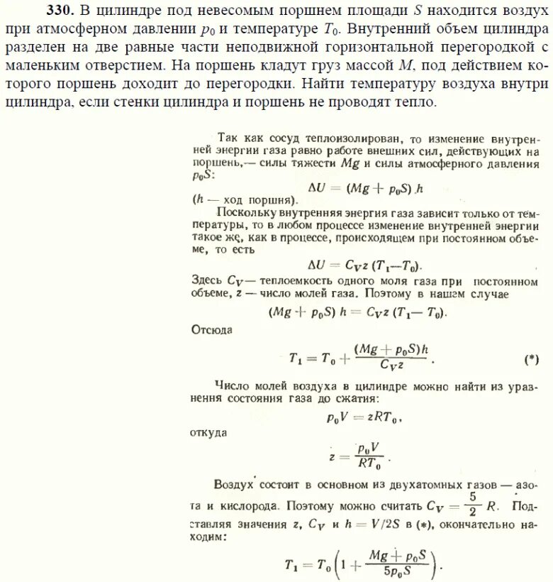 ГАЗ В цилиндре под поршнем. Среднее давление газов на поршень. В цилиндре под невесомым поршнем. Среднее давление газов на поршень в цилиндре.