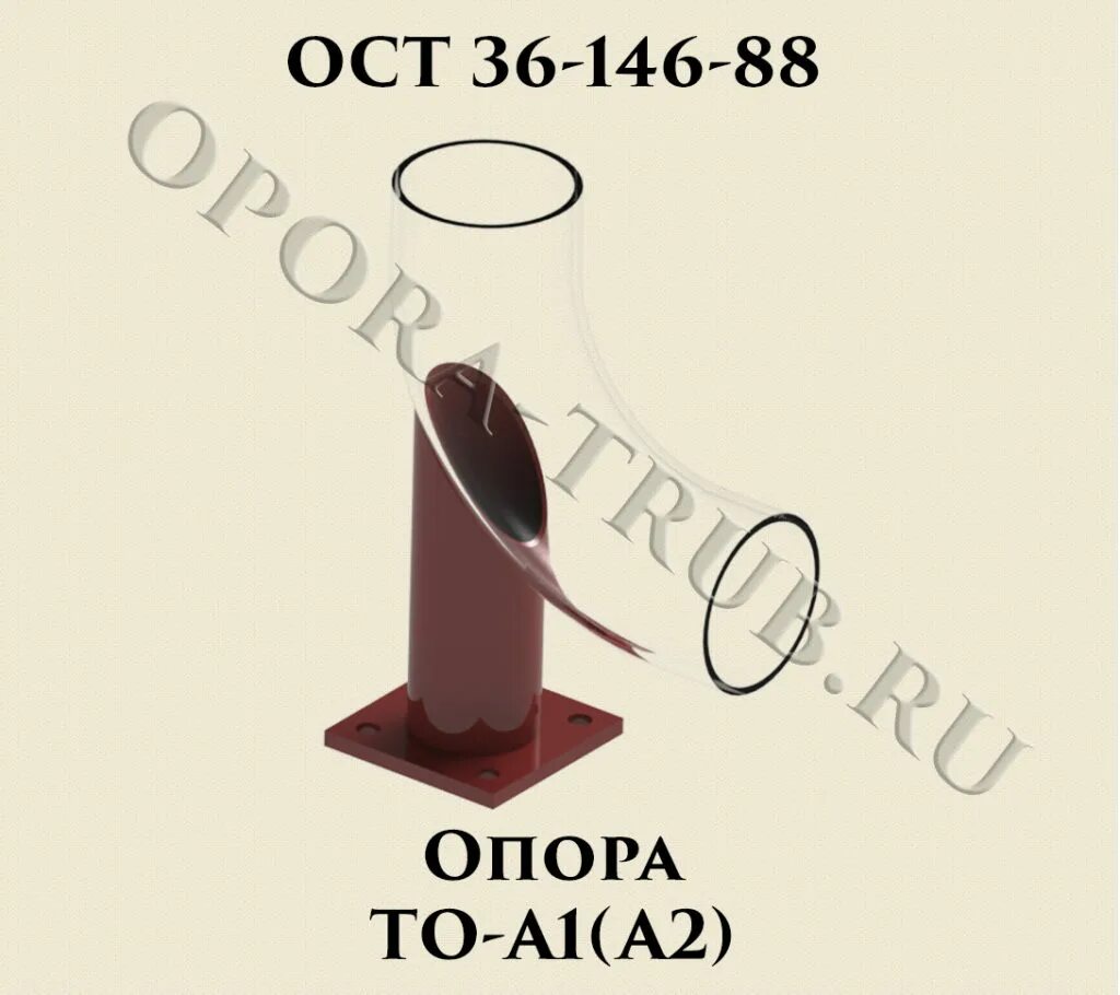 Ост 36 20. Опора 219 то а1 20 ОСТ 36.146.88. Опора 159-то-а1 ост36-146-88. Опора 108-то-а1-20 ОСТ 36-146-88. Опора 25-ТП-ас10 ОСТ 36-146-88.