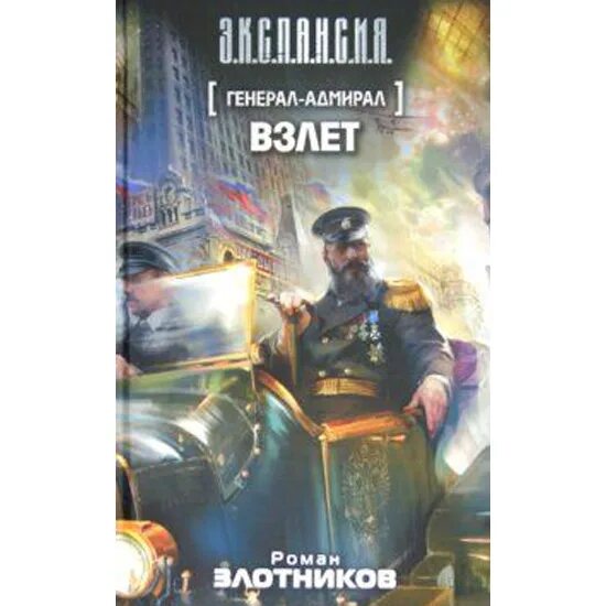 Злотников на переломе веков аудиокнига. Злотников на переломе веков аудиокнига. Злотников на переломе веков аудиокнига. Злотников на переломе веков аудиокнига. Злотников на переломе веков аудиокнига.