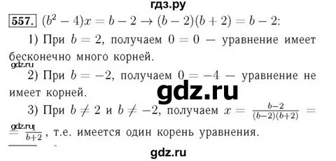 557 алгебра 8