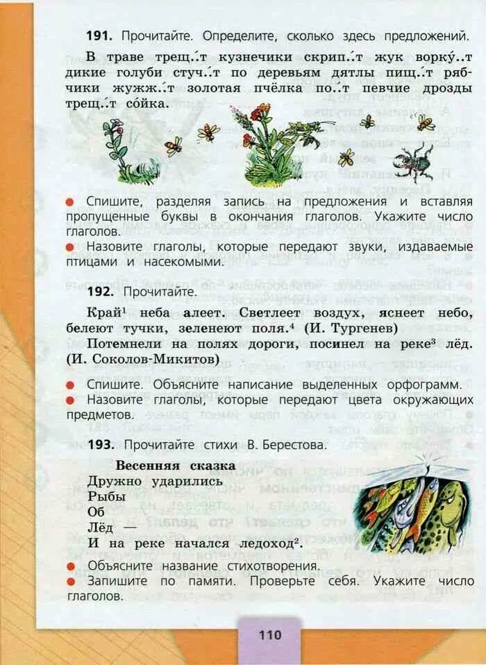 Русский 3 класс учебник стр 110
