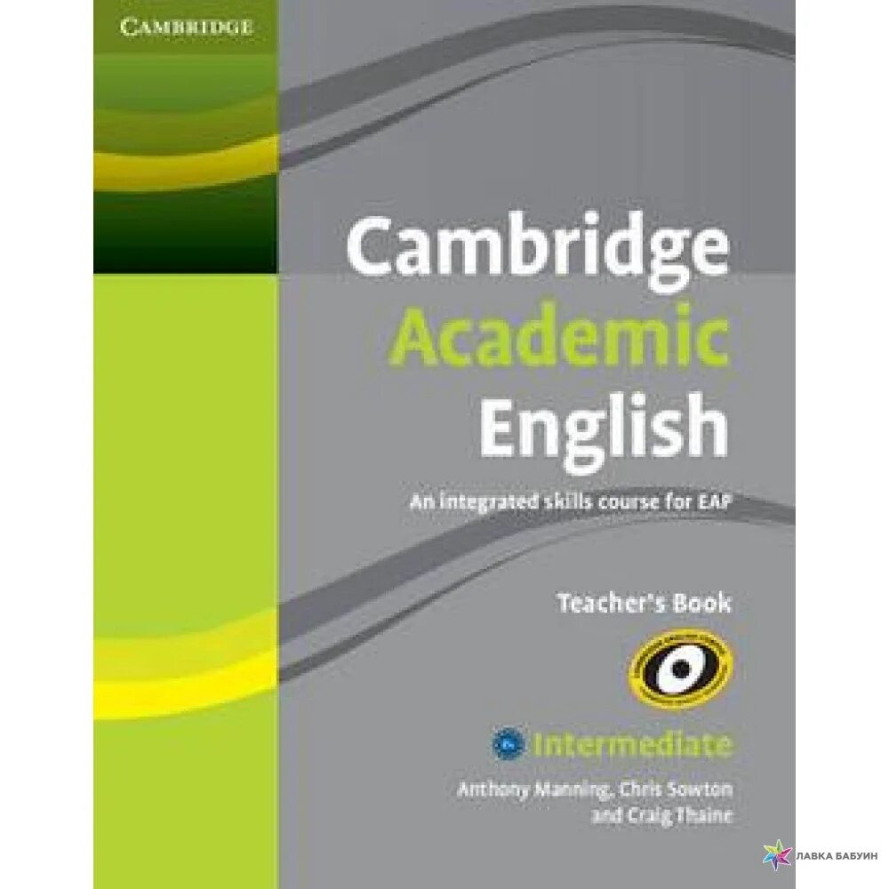 Academic English учебник. Учебник английского Кембриджского издательства. Cambridge English for Academics. Cambridge University Press учебники.