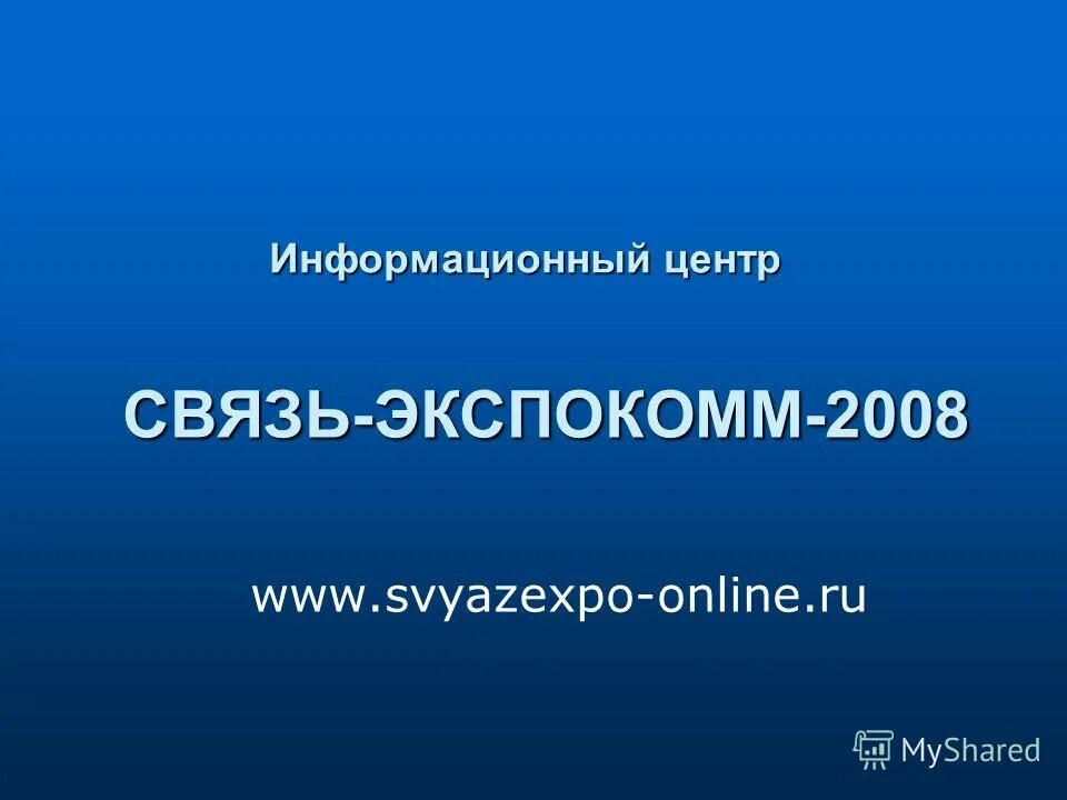 Рвсн бпу 15в86. Иц ск россии. Рф. Информационный центр. Центрсвязь.