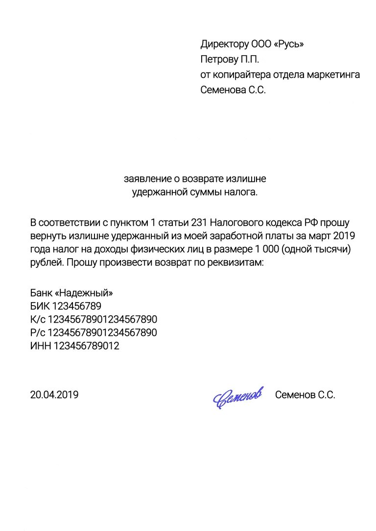 Заявление о возврате суммы излишне удержанного НДФЛ работодателю. Заявление на возврат денежных средств по НДФЛ. Заявление о возврате излишне удержанной суммы НДФЛ. Образец заявления на возврат излишне удержанного НДФЛ работодателю.