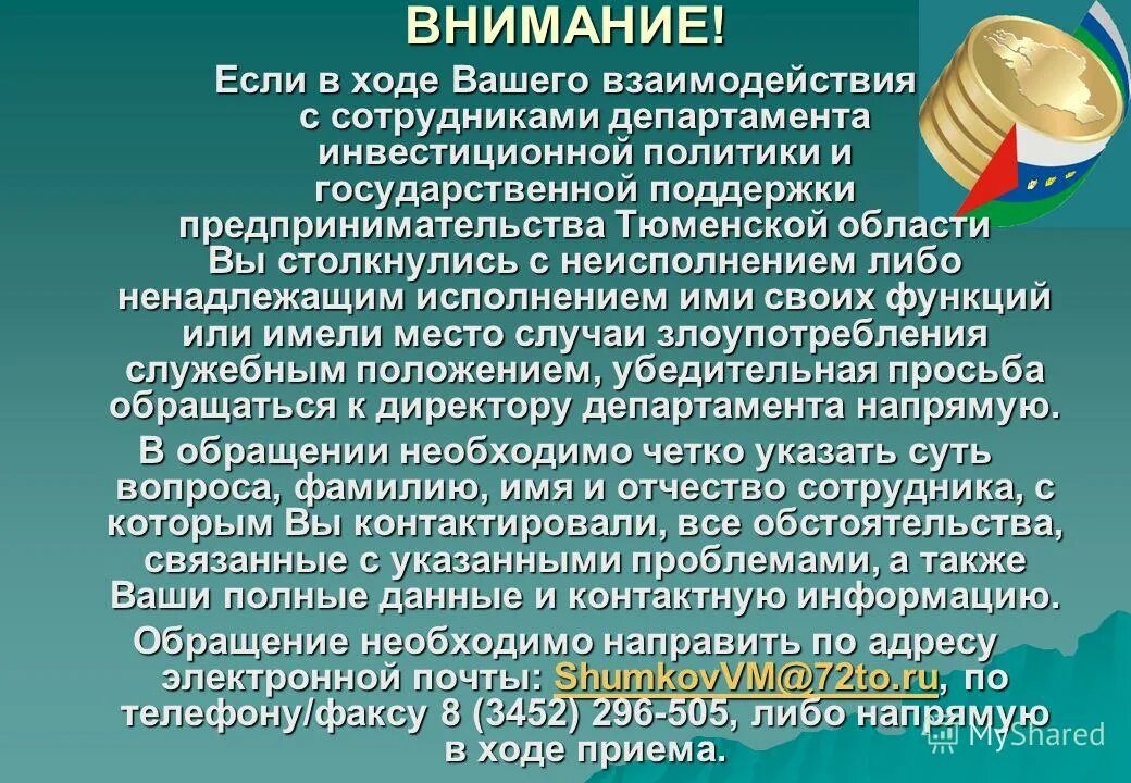 суть работы в министерстве