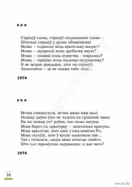 страціў слова страціў спадчыннае слова