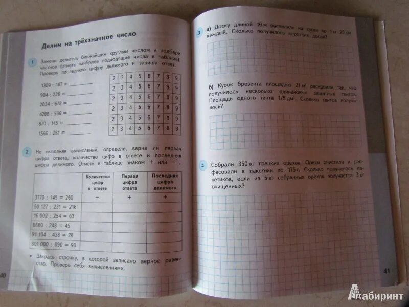 Математика башмакова нефедова четвертый класс учебник. Математика к учебнику Башмакова Нефедовой 4 класс рабочая тетрадь. Рабочая тетрадь по математике 2 класс Башмакова 2 часть стр 39. Математика рабочая тетрадь 4 класс башмаков Нефедова 2. Башмаков нефёдова математика 4 класс рабочая тетрадь.