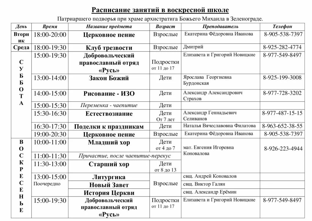 Расписание никольского храма зеленоград