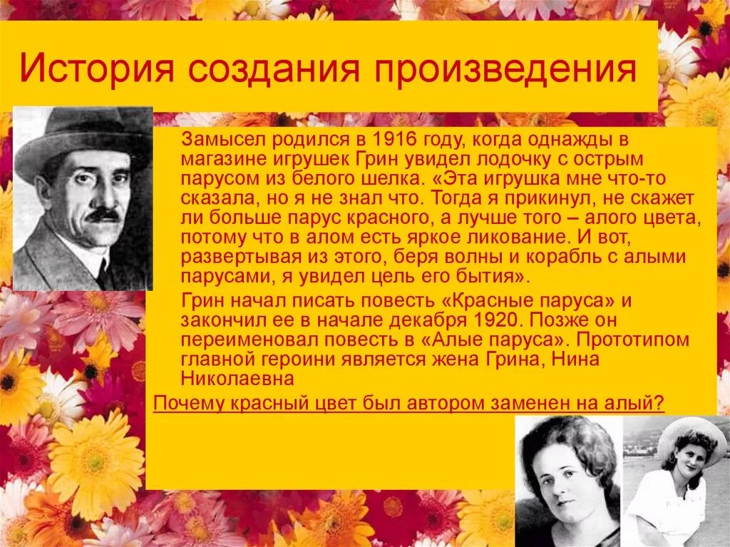 Создание произведение. История создания произведения. Алые паруса история создания. История создания Алые паруса Грина. История написания Алые паруса Грин.