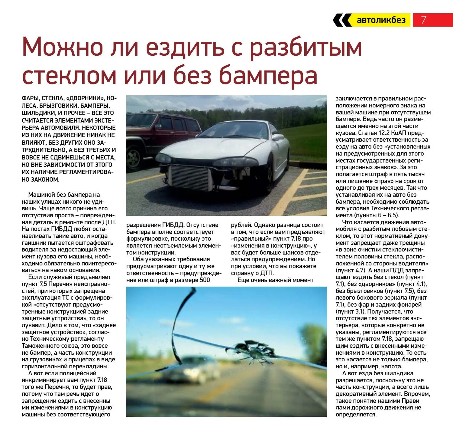 Движение по путям попутного направления. Splitting перевод. Буксирующие механические транспортные средства. Перевозка людей в автомобиле правила. Запрещается перевозить пассажиров!.